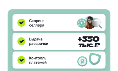 Seller Capital берёт на себя весь финансовый контур сделки между фабрикой и селлером